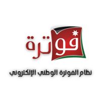 نظام-الفوترة-الوطني-الأردني